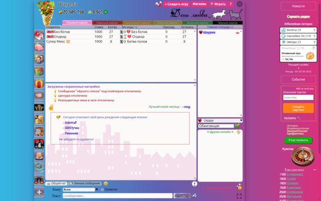 День Любви — игровой зал (розовый корпус)